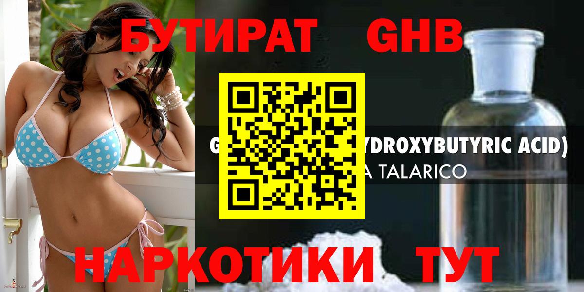 БУТИРАТ вода Магадан