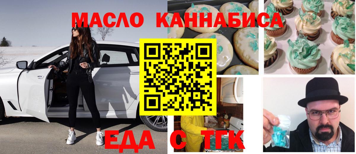 Еда ТГК конопля  Вход с VPN  Магадан 