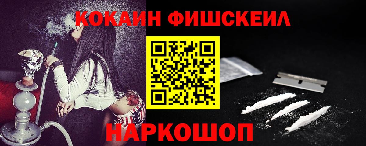 COCAIN FishScale Магадан