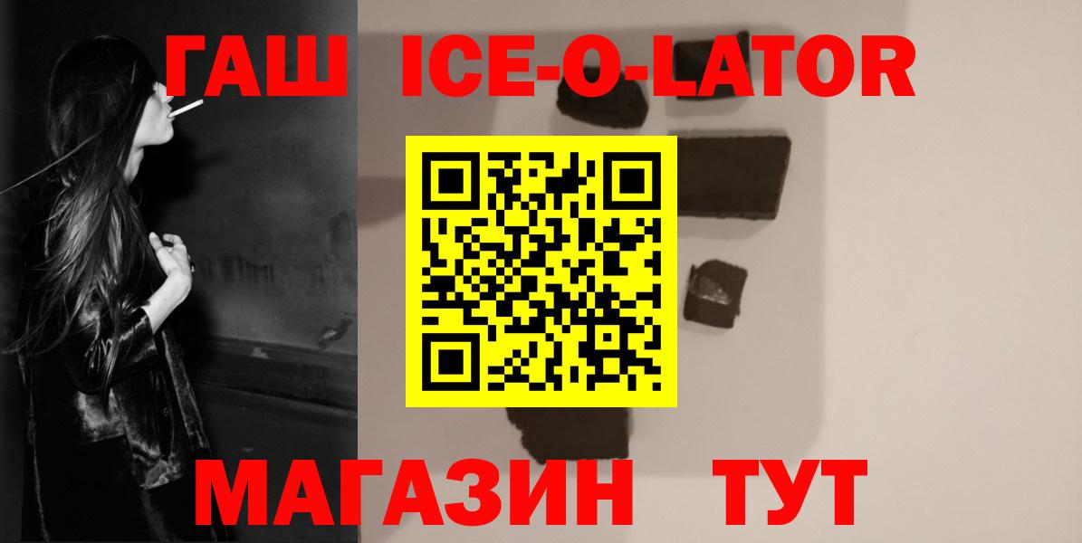 ГАШИШ  ГАШИШ ice o lator  Вход с VPN  Магадан 
