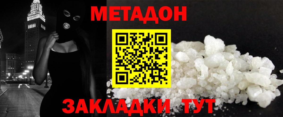 Магадан  МЕТАДОН кристалл  OMG зеркало  Вход с VPN 